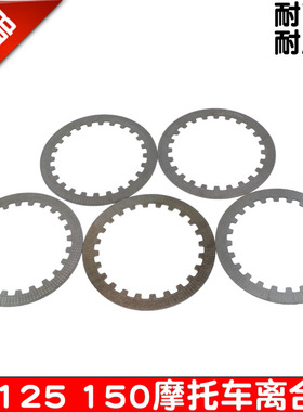 摩托车离合器片太子YBR轻骑CG125/CG150/CG200钢片摩擦片离合木片