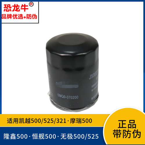 恐龙牛摩托车常用机油格