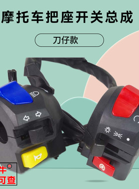 【恐龙牛+防伪】摩托车把座开关