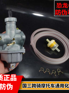 国三摩托车配件化油器适用豪爵五羊宗申钱江力帆125 150国3车通用