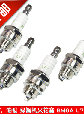 油锯割草机绿篱机打草机割灌机二冲程火花塞BM6A L7T伐木锯汽油锯