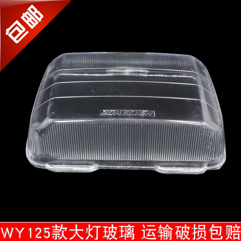 摩托车前大灯玻璃125老WY125男士跨骑大架子JH125 150灯壳大灯罩