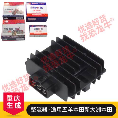 恐龙牛正品整流器稳压器六针适用五羊本田WH150威领小战鹰SDH125