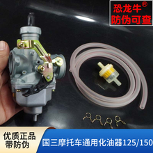 国三摩托车配件化油器适用豪爵五羊宗申钱江力帆125 150国3车通用