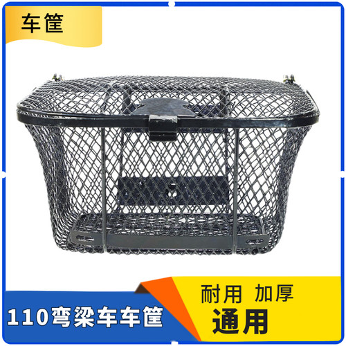 适用于泰本田大阳dy100前车筐