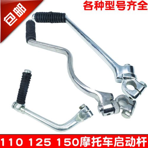 拆零销售适用摩托车启动杆