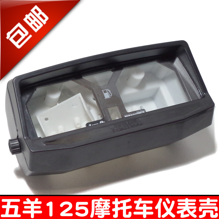 摩托车配件HJ125仪表壳WY125码表壳仪表底壳米表外壳仪表总成