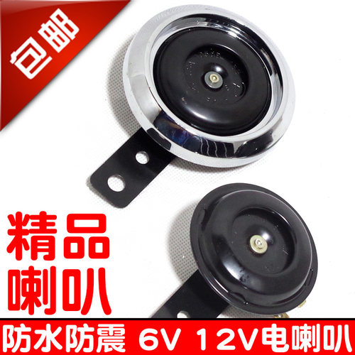 摩托车电动车三轮车12V喇叭