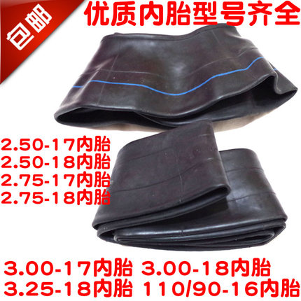 摩托车2.50 250 2.75 275 3.00 300 3.25 325-17-18内胎110-90-16