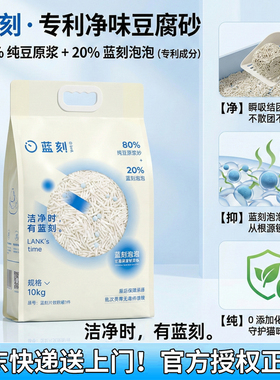蓝刻豆腐猫砂木薯混合猫舍成幼猫可冲厕所净味除臭秒吸不粘底10kg