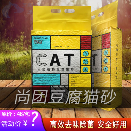 尚团植物豆腐猫砂豌豆提取天然无粉尘低敏迅速结团除臭食品级无毒