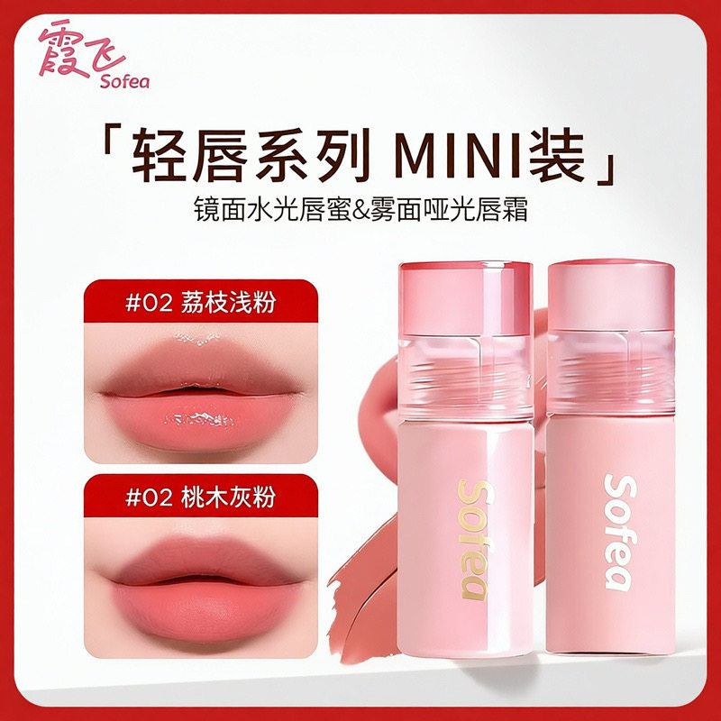 霞飞轻唇系列水光唇蜜水润轻油感雾面哑光唇霜口红平价学生国货