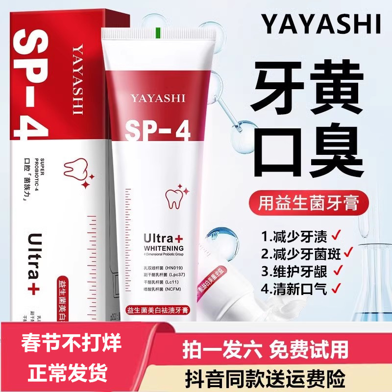 yayashi口腔牙膏SP-4鲨鱼益生菌正品亮白牙齿去黄臭牙清洁雅牙仕