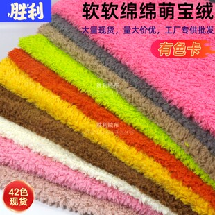 毛绒布料萌宝绒10mm羊毛卷羊羔绒富丽绒面料批发玩偶布服装背景布