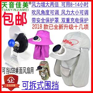 优惠usb充电大风力太阳能带风扇帽子防晒防护钓鱼防紫外线成人