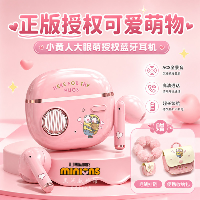 小黄人正品蓝牙耳机可爱萌新款超长续航高颜值女生日礼物手机通用