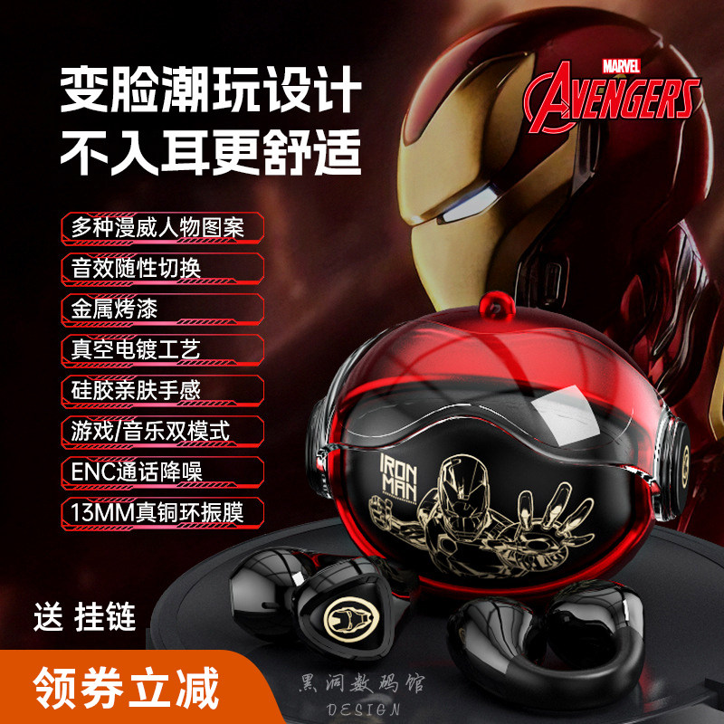 漫威联名蓝牙耳机钢铁侠耳夹式新款真无线变脸解压低延迟降噪续航