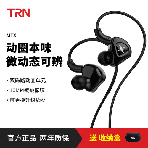 TRN MTX有线入耳式HiFi耳机动圈高音质电竞游戏typec带麦通话耳塞
