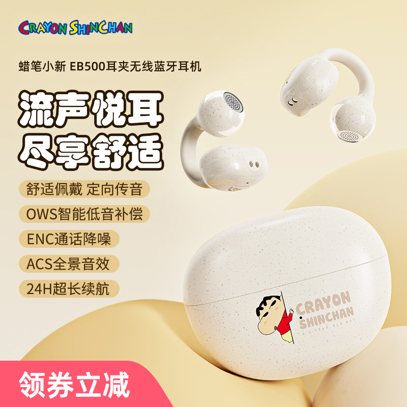 蜡笔小新正版真无线蓝牙耳机耳夹式通话降噪运动长续航女生款礼物