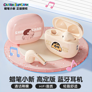 蜡笔小新正版蓝牙耳机无线半入耳式新款运动降噪高音质可爱女生款