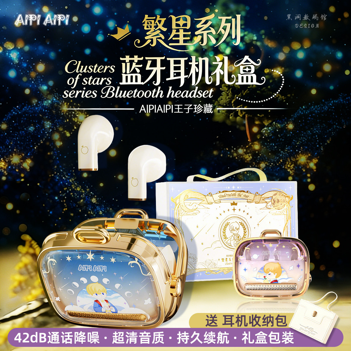 小王子联名无线蓝牙耳机半入耳高颜值送女友同学生日礼物高档礼盒