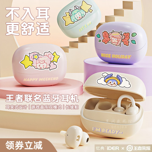 王者联名真无线蓝牙耳机耳夹式运动防水跑步游戏降噪低延迟长续航