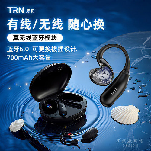 TRN扇贝真无线蓝牙模块耳机升级线蓝牙6.0长续航0.75/0.78/mmcx