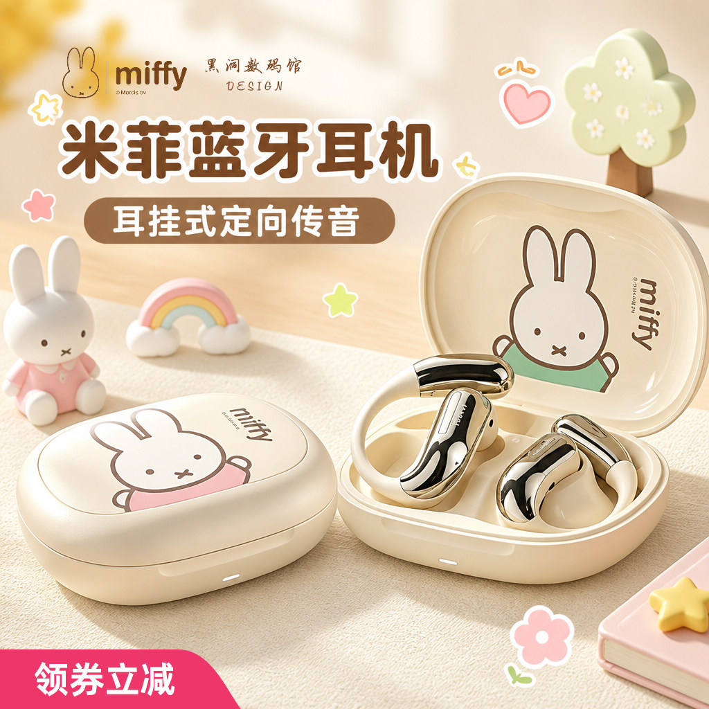 Miffy米菲兔蓝牙耳机新款挂耳式开放长续航跑步运动无线气骨传导