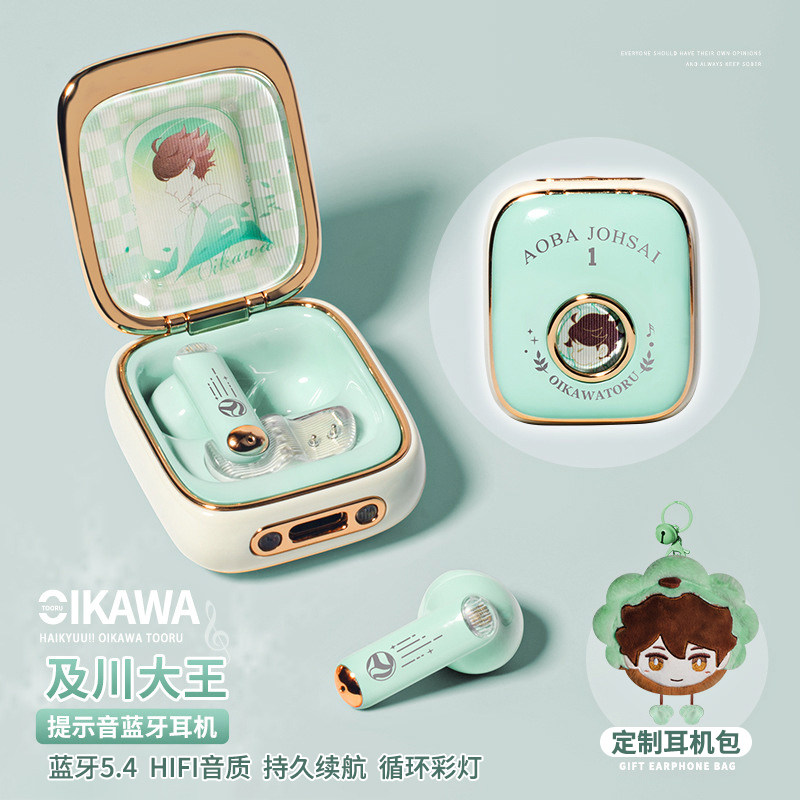 及川彻大王提示音蓝牙耳机排球少年二次元动漫周边同人送同学礼物