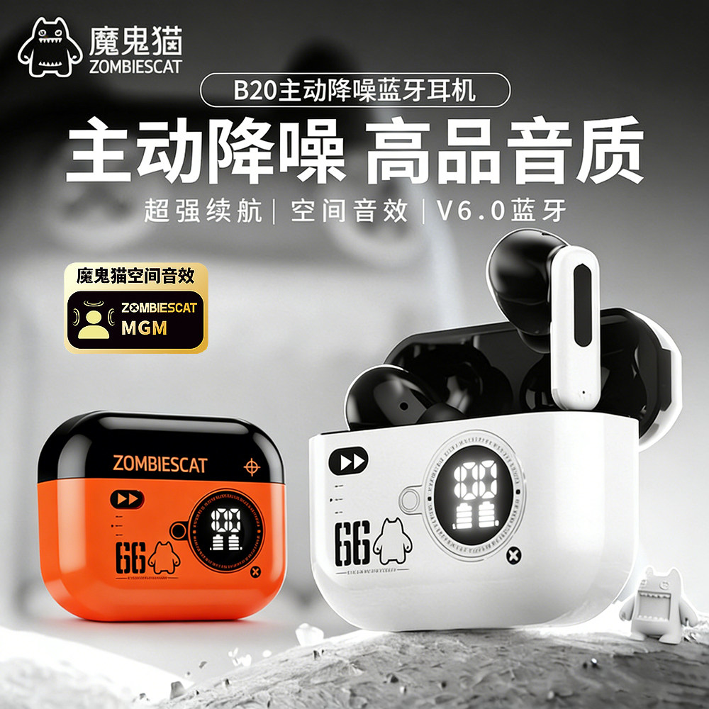 魔鬼猫蓝牙耳机主动降噪无线入耳式高音质电量数显超长续航防水