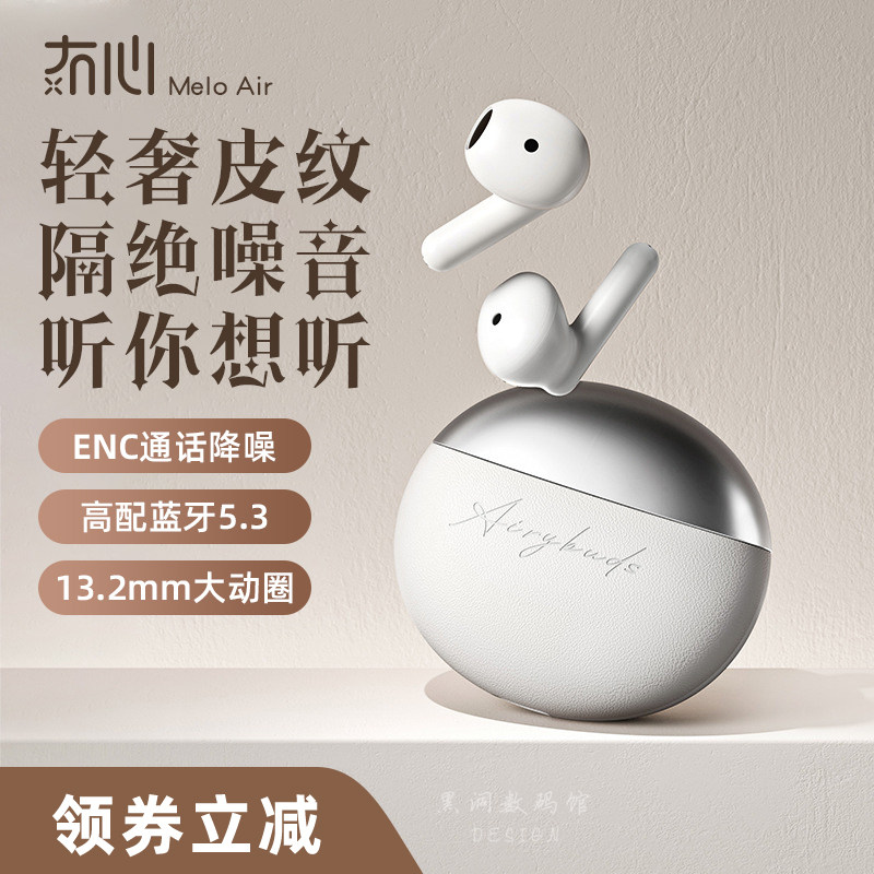 冇心真无线蓝牙耳机新款高品音质运动入耳式ENC降噪长续航女生款高性价比高么？