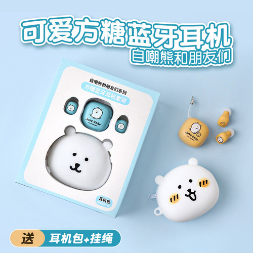 JOYC自嘲熊蓝牙耳机真无线可爱方糖迷你入耳式降噪送女友同学礼物