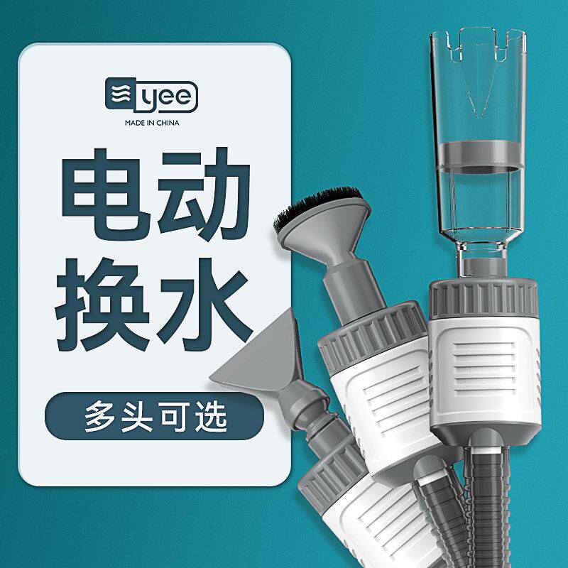 yee鱼缸换水器电动抽水小型水族箱自动洗沙器鱼粪便清洁工具套装
