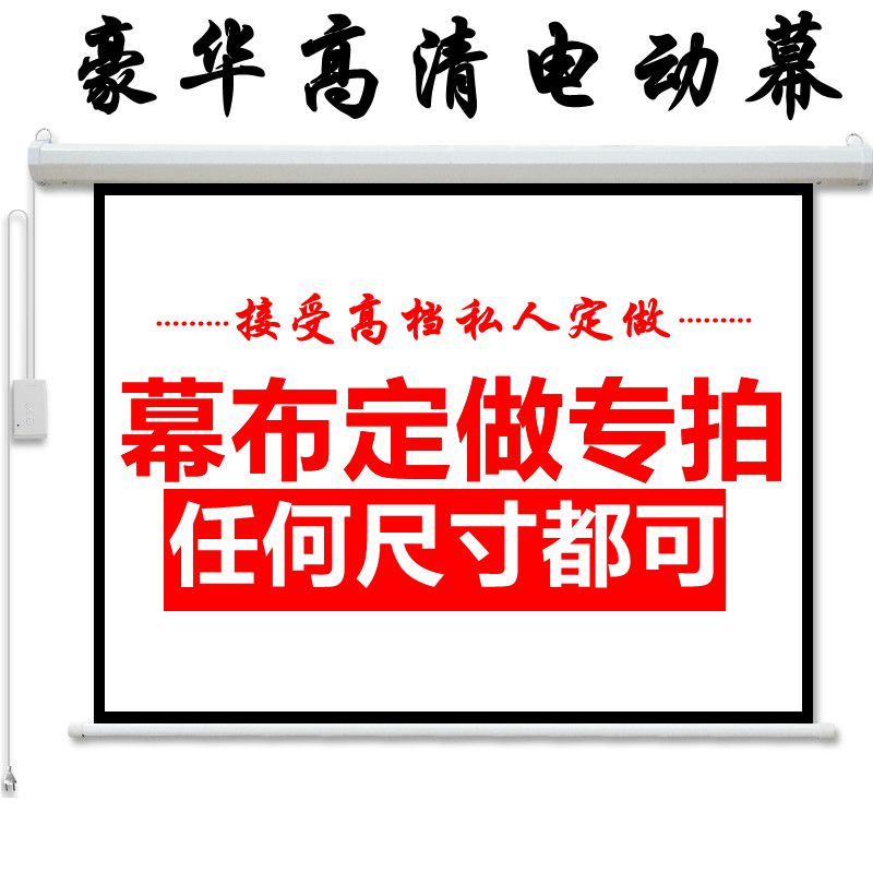 。幕布投影幕布家用120u寸4:3贴墙投影仪幕布投影机幕壁挂