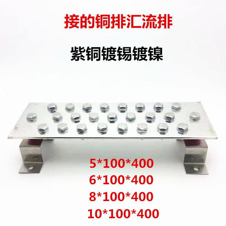 接地铜排接地排地线排接地汇流排镀锡镀镍5*100*400通信机房专用
