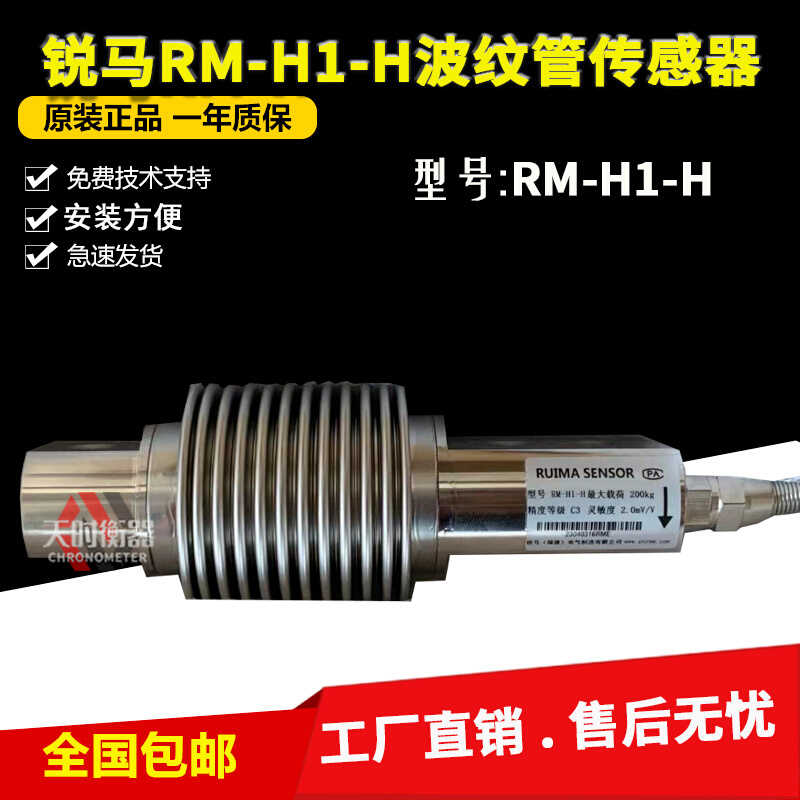 RUIMA锐马波纹管称重传感器RM-H1传感器50KG100KG200KG 五金/工具 电子秤/电子天平 原图主图