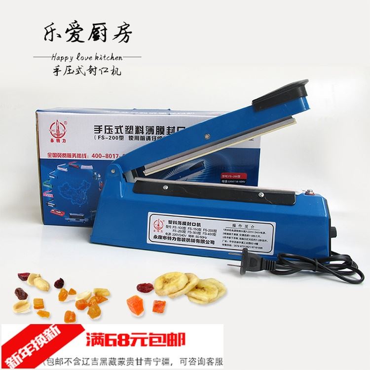 手压式封口机200小型家用塑封机茶叶牛轧糖塑料食品包装袋封口机