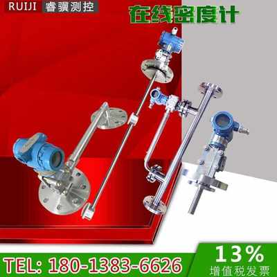 定制适用工业在线密度计脱硫浆液比重计 侧装插入式在线密度变送
