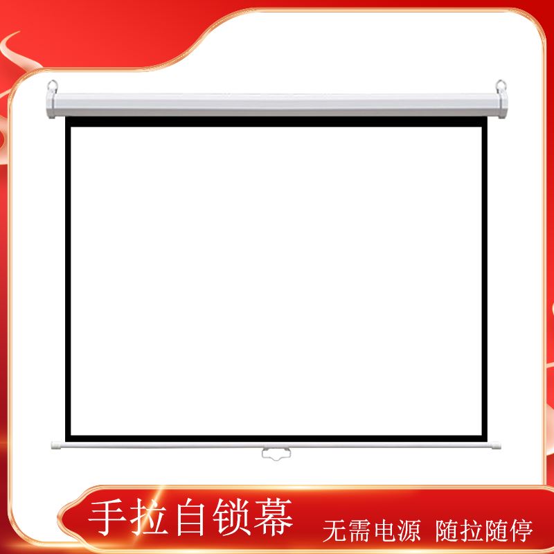 投影仪幕布投影幕布壁挂投影布72寸84寸100寸120寸投影幕布手拉式