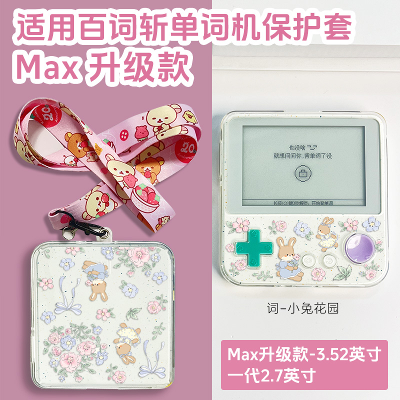适用百词斩单词机BCZ-Ace-01保护套百词斩max可爱猫3.52/2.7英寸学习机Max保护壳1.0/1S英语学习机1s男女外壳