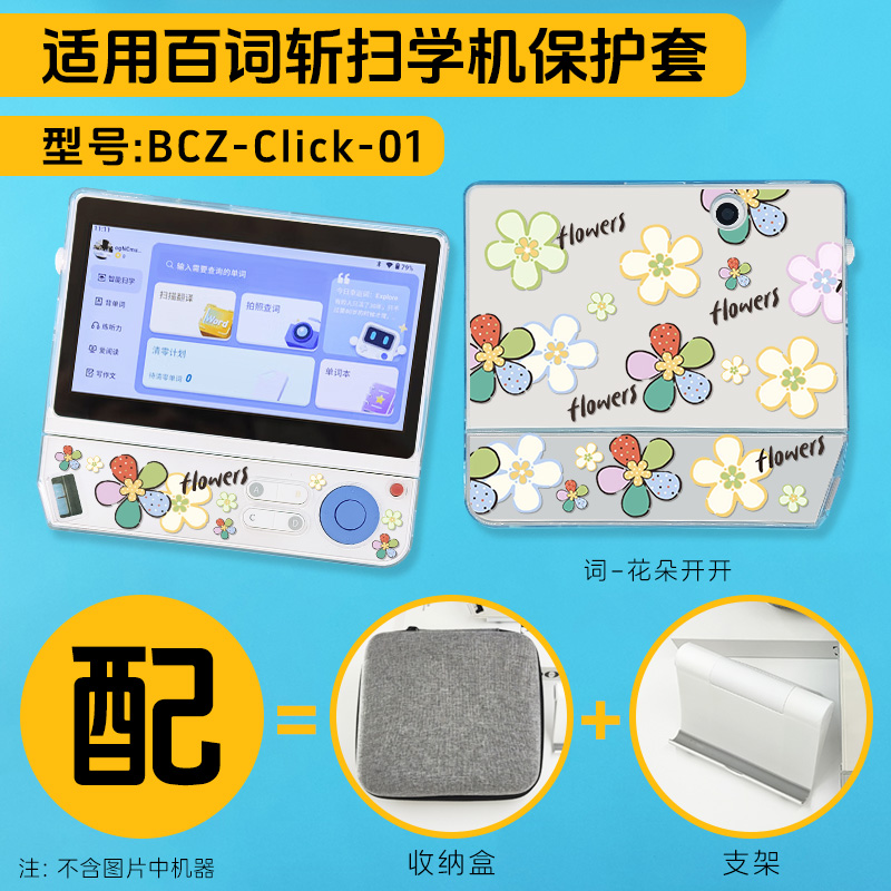 适用百词斩英语扫学机保护壳透明