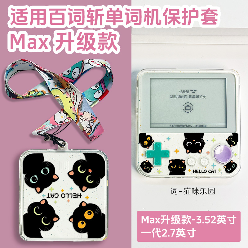适用百词斩单词机BCZ-Ace-01保护套百词斩max可爱猫3.52/2.7英寸学习机Max保护壳1.0/1S英语学习机1s男女外壳