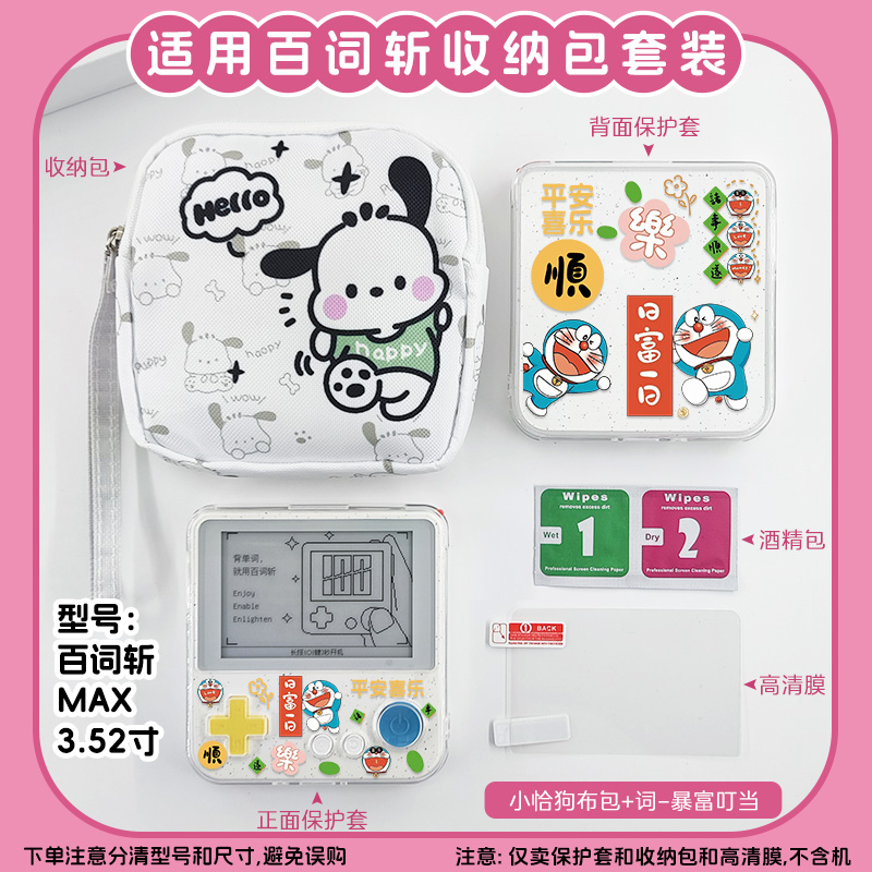 适用百词斩保护套收纳包