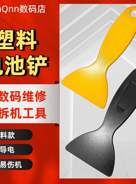 拆机工具撬棒拆电池开壳拆屏笔记本手机电脑数码维修cpu铲胶撬片