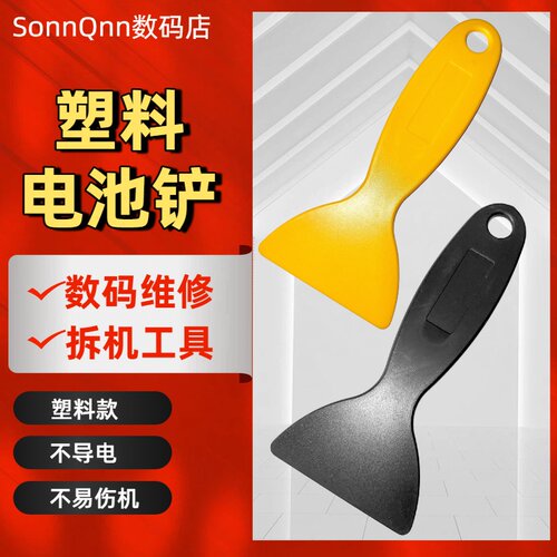 拆机工具撬棒拆电池开壳拆屏笔记本手机电脑数码维修cpu铲胶撬片