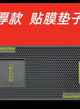 6mm手机贴膜防滑垫8mm钢化膜水凝膜纳米屏幕膜贴UV膜适用音游防滑