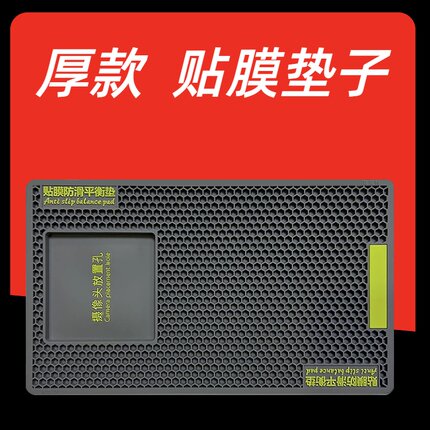 6mm手机贴膜防滑垫8mm钢化膜水凝膜纳米屏幕膜贴UV膜适用音游防滑