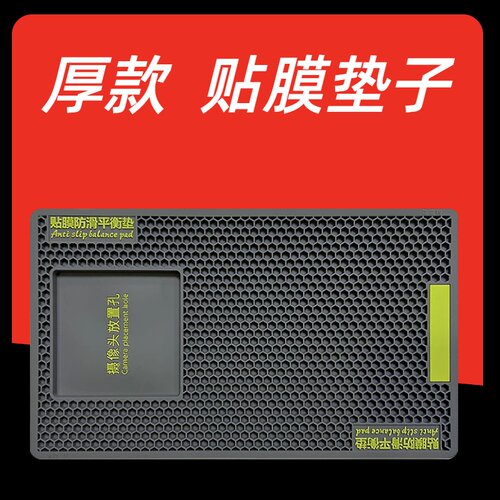 6mm手机贴膜防滑垫8mm钢化膜水凝膜纳米屏幕膜贴UV膜适用音游防滑