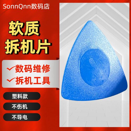 拆机工具撬棒拆电池开壳拆屏笔记本手机电脑数码维修cpu铲胶撬片