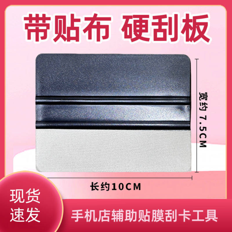 手机贴膜工具塑料硬刮辅助除泡排气平板屏幕膜刮板加棉钢化膜软膜水凝